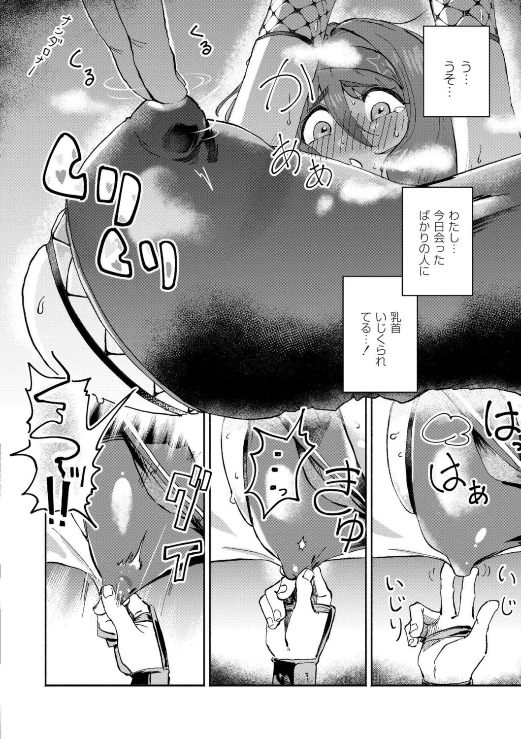 Oppai no Saisentan - Page 12
