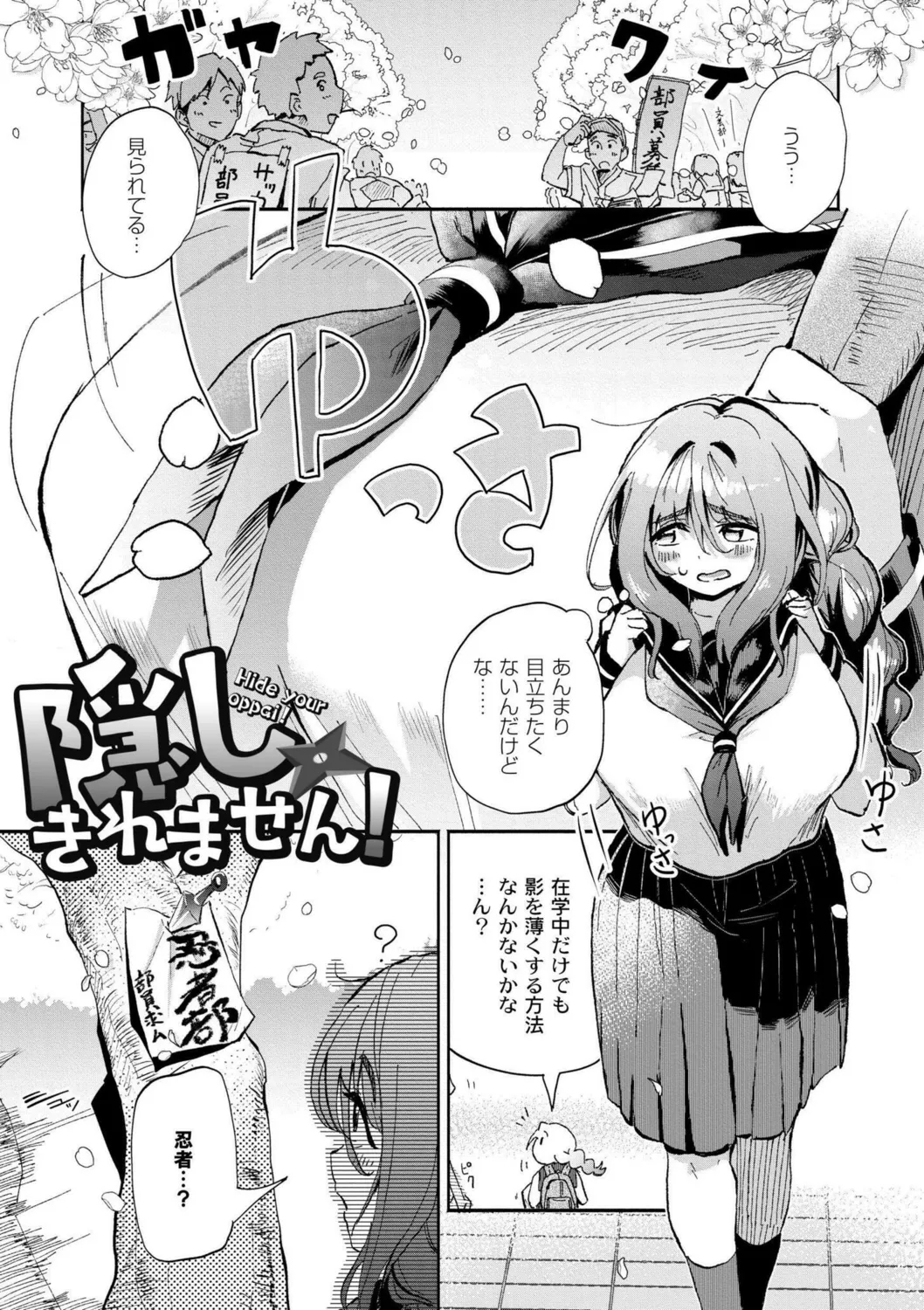 Oppai no Saisentan - Page 5