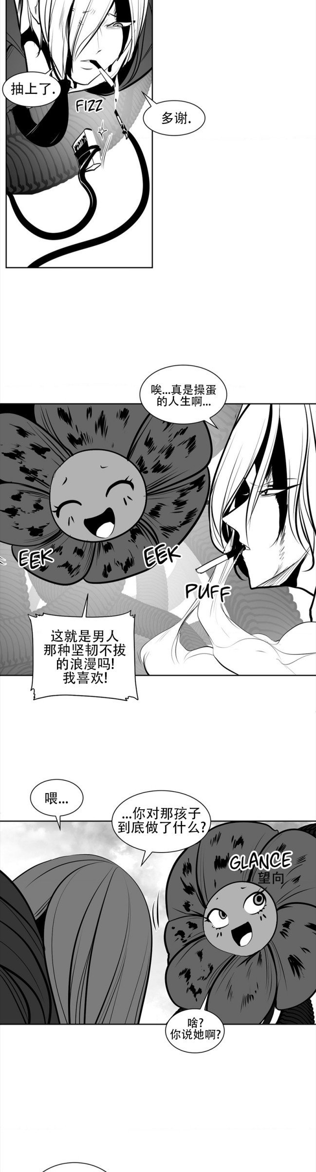 迷宫干  76 - Page 134