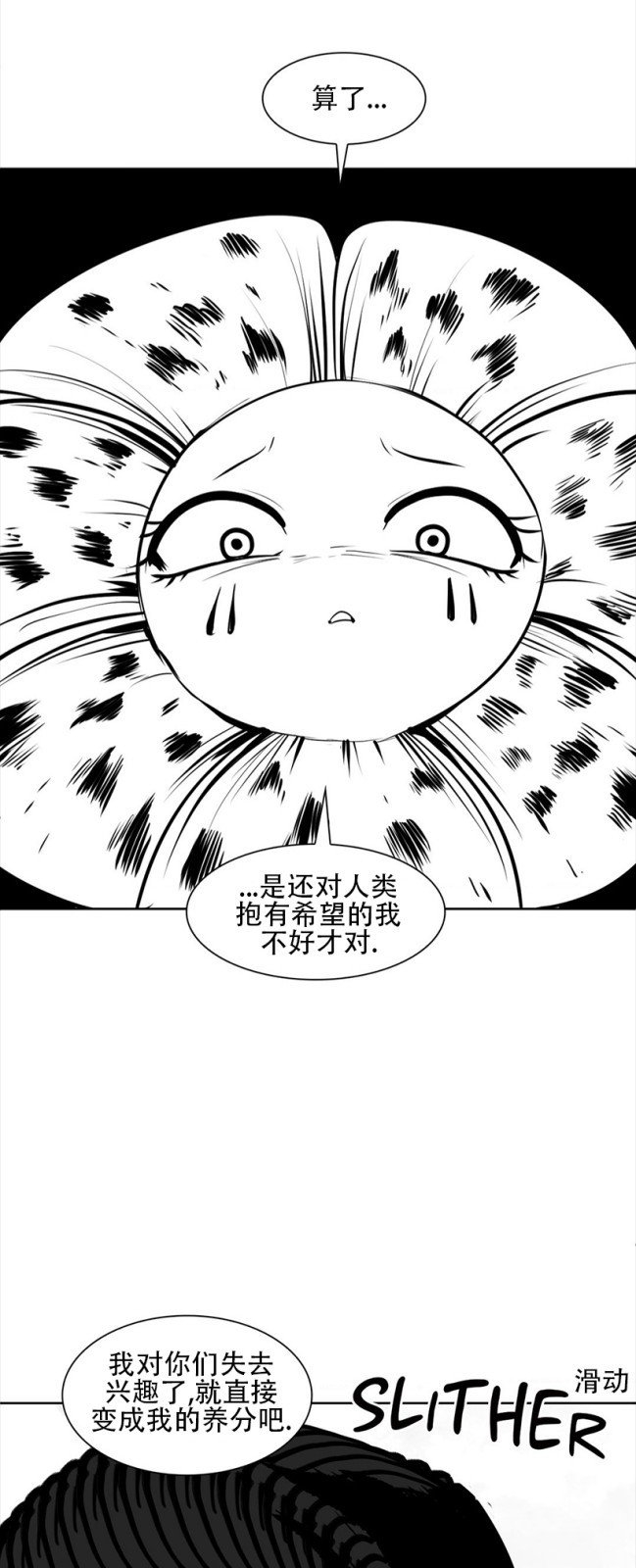 迷宫干  76 - Page 138