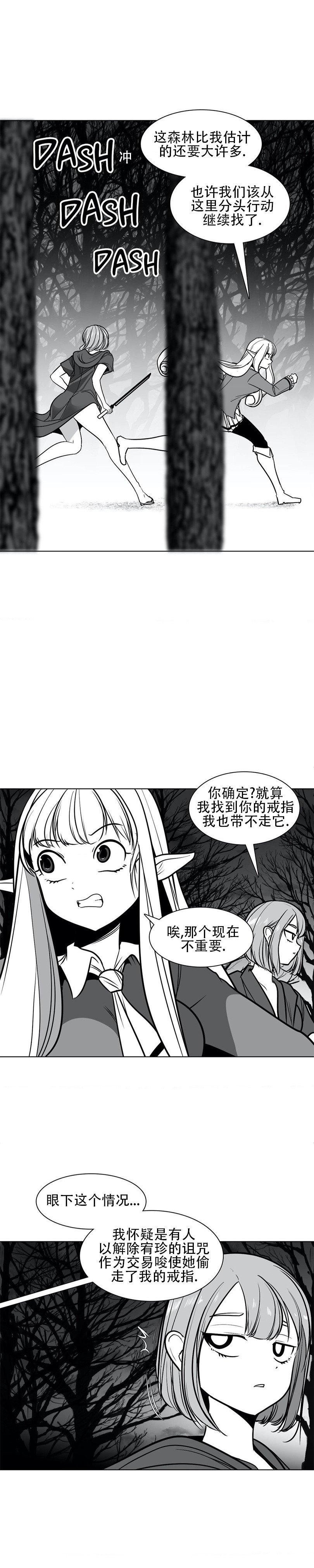迷宫干  76 - Page 19