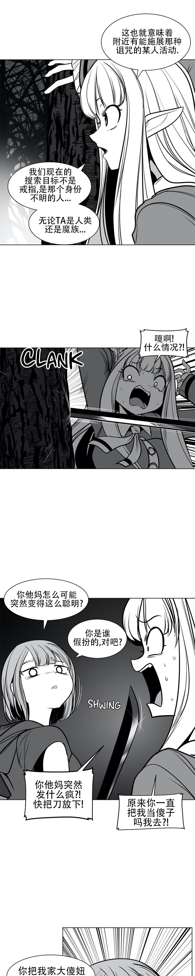 迷宫干  76 - Page 20