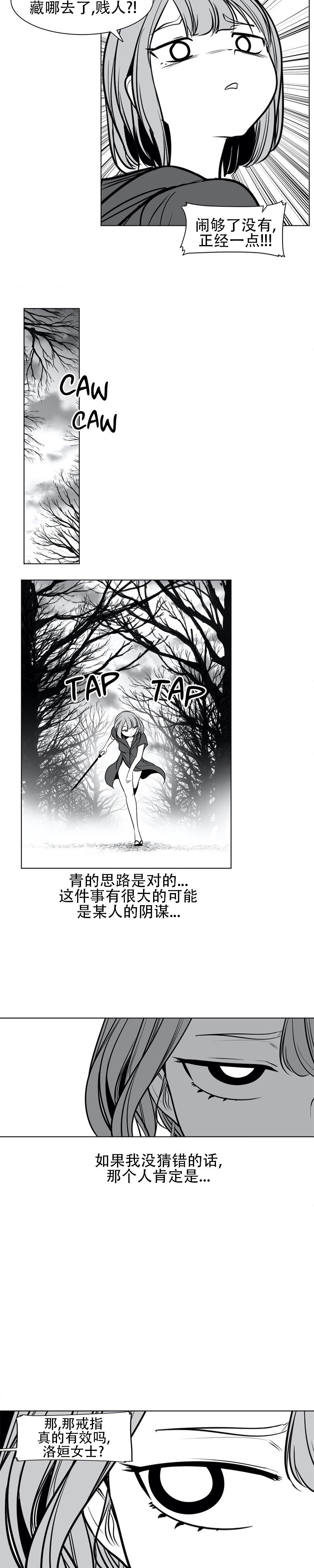 迷宫干  76 - Page 21
