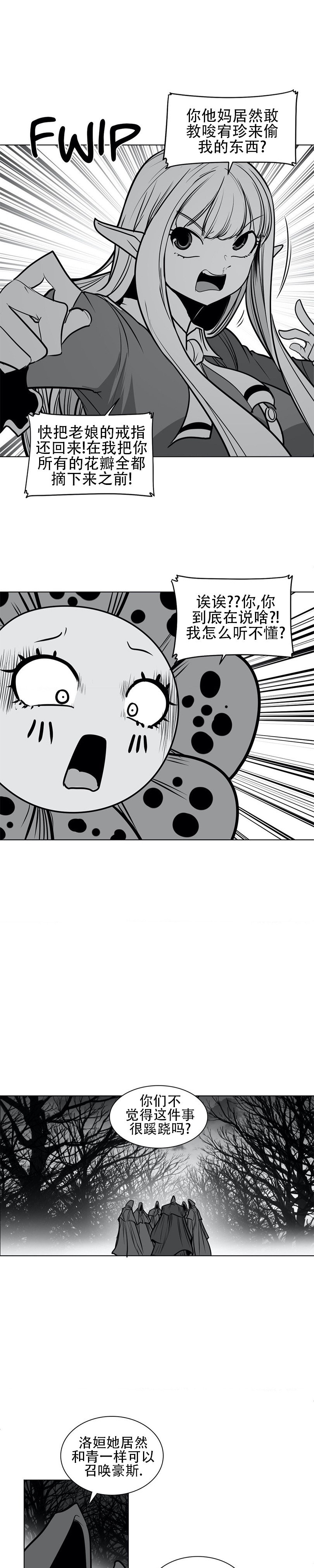 迷宫干  76 - Page 29