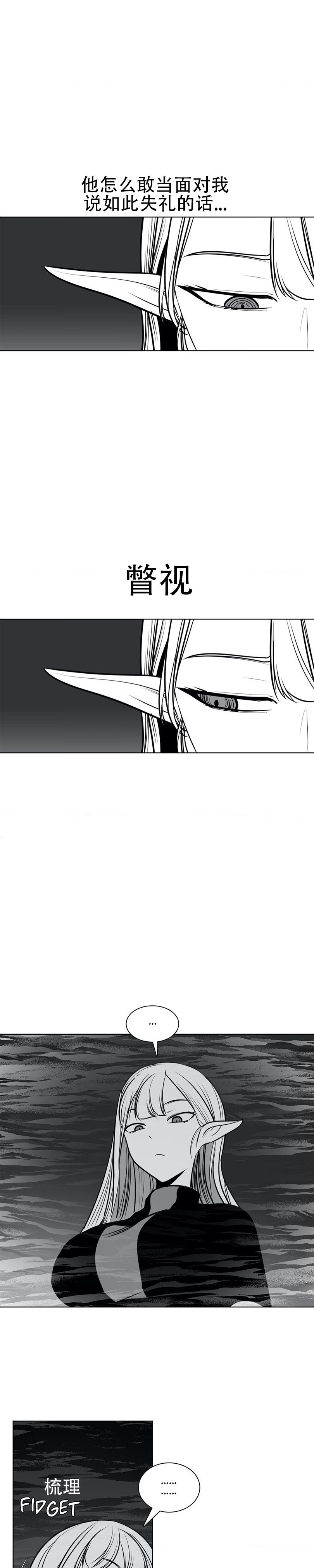迷宫干  76 - Page 32