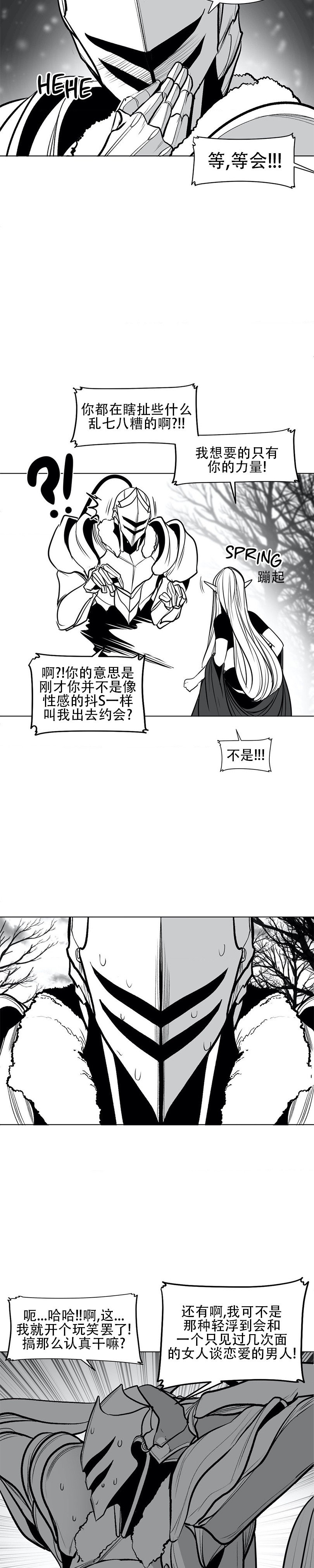 迷宫干  76 - Page 38