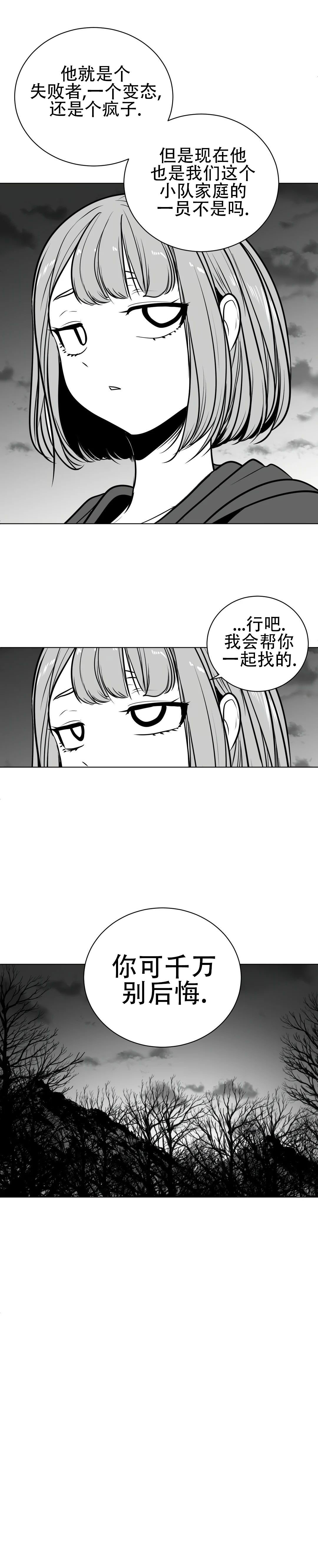 迷宫干  76 - Page 6