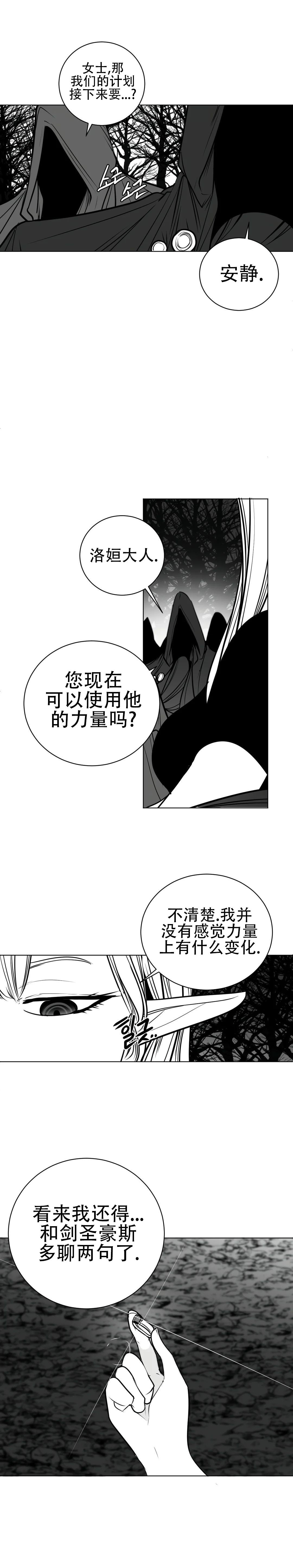 迷宫干  76 - Page 8