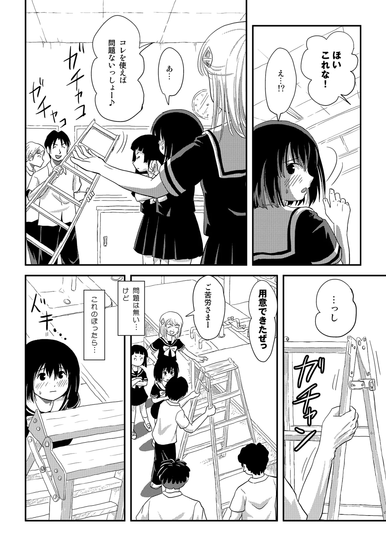 Sonna no Zurui 4 - Page 6