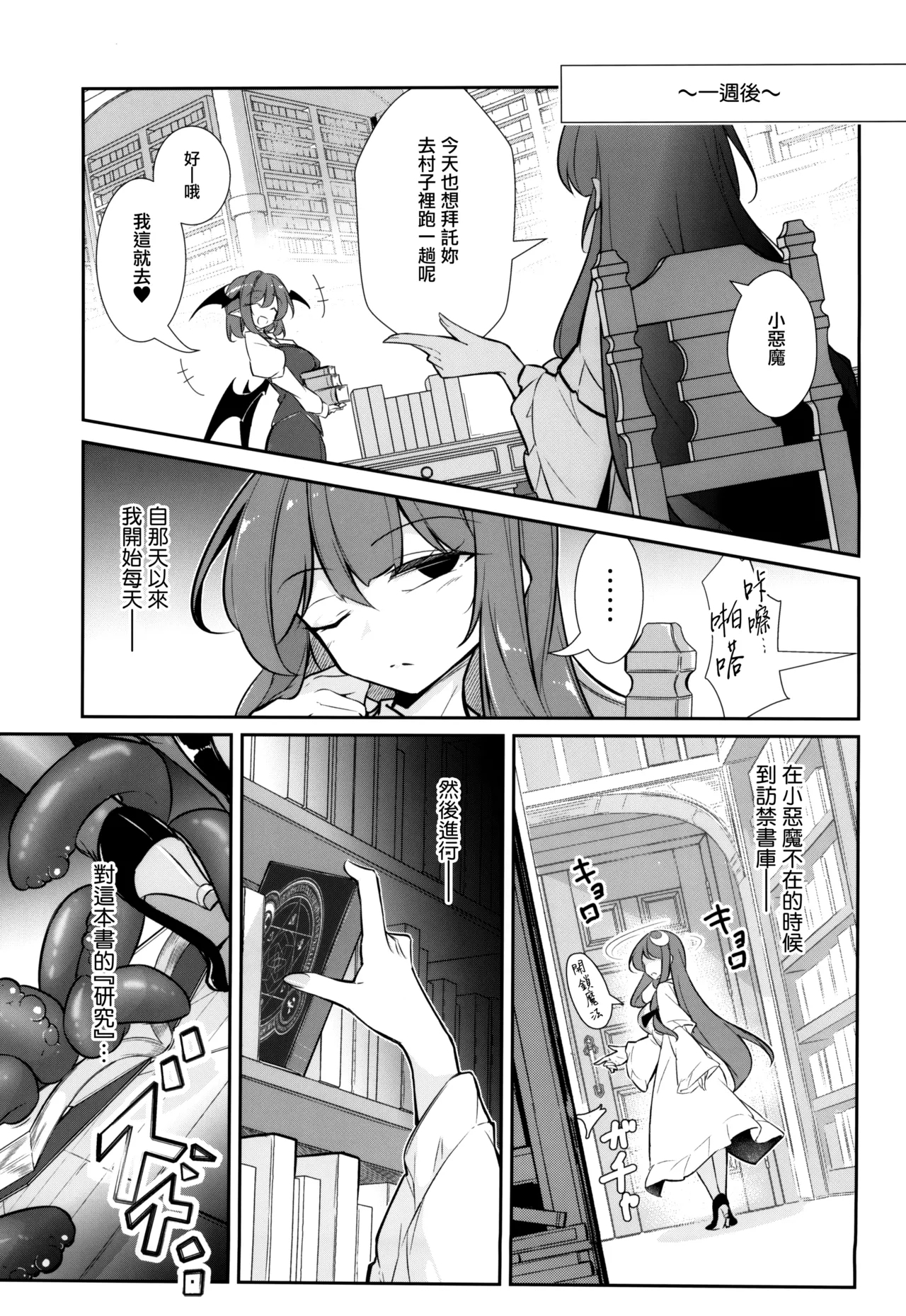 Innyuu Majo - Page 11