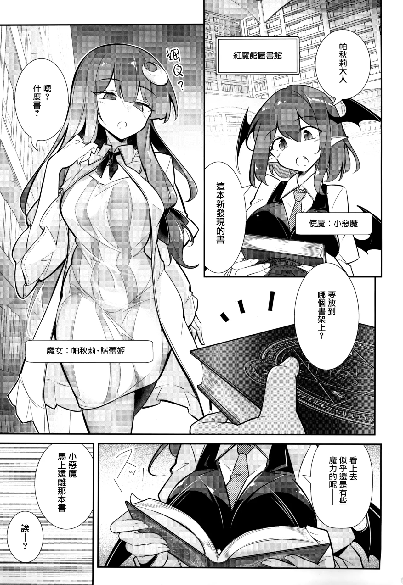 Innyuu Majo - Page 3