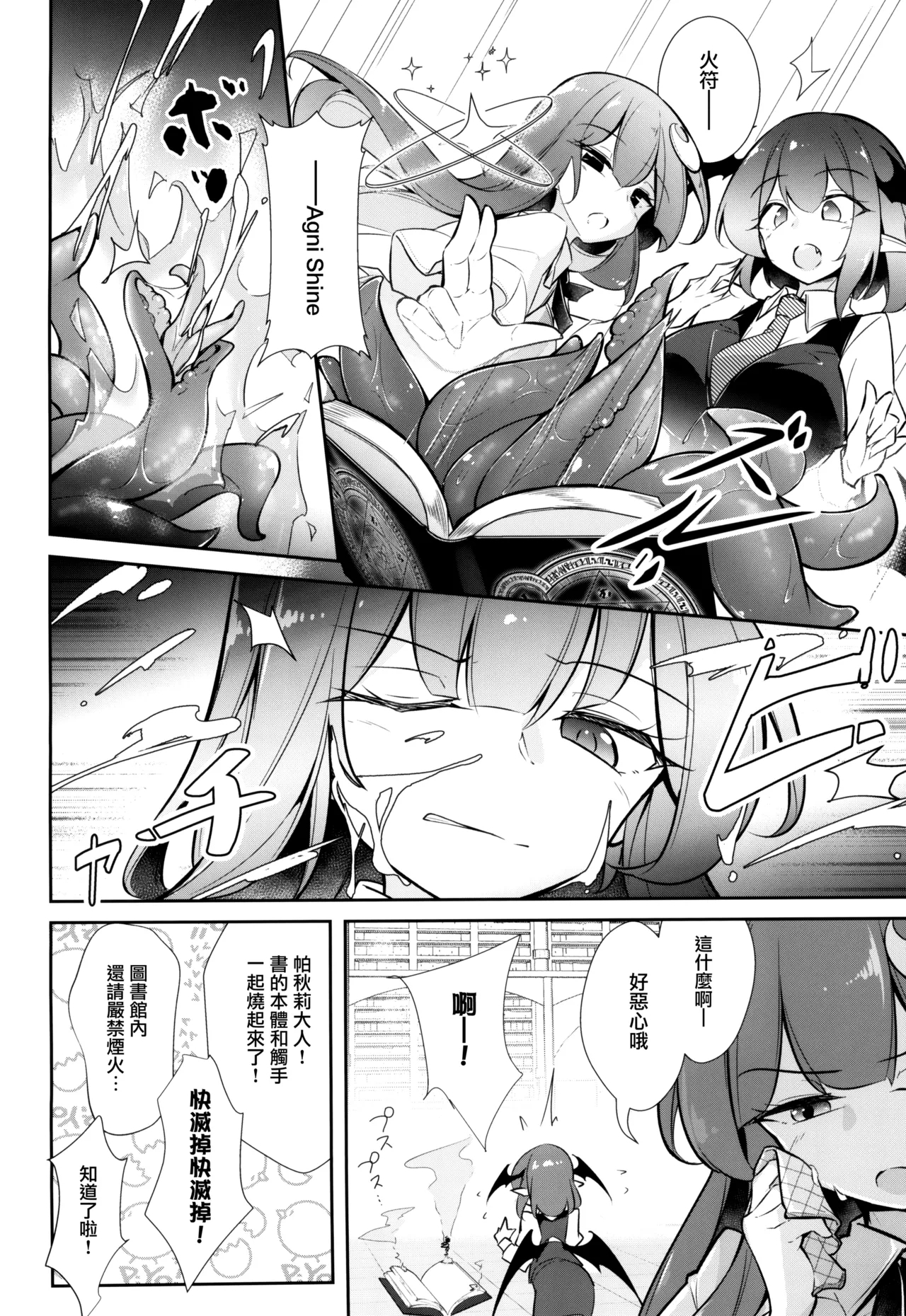 Innyuu Majo - Page 4