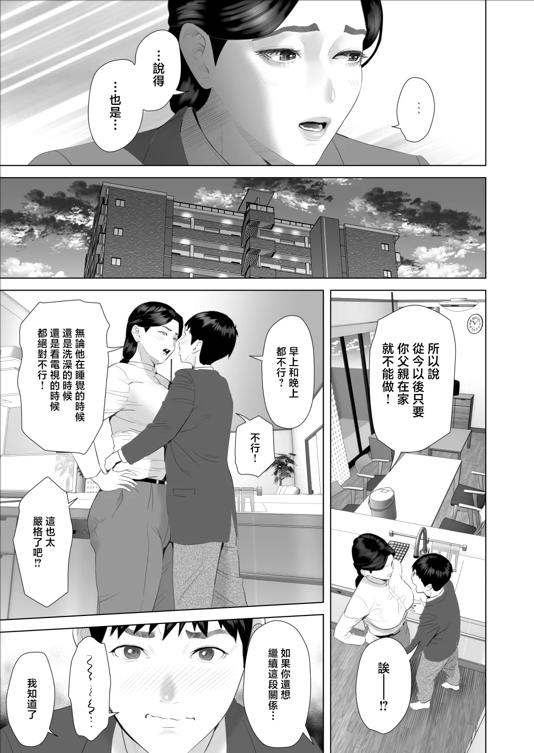 Boku ga Okaa-san to Konna Koto ni Nacchau Hanashi 9 Yagai Hen - Page 11