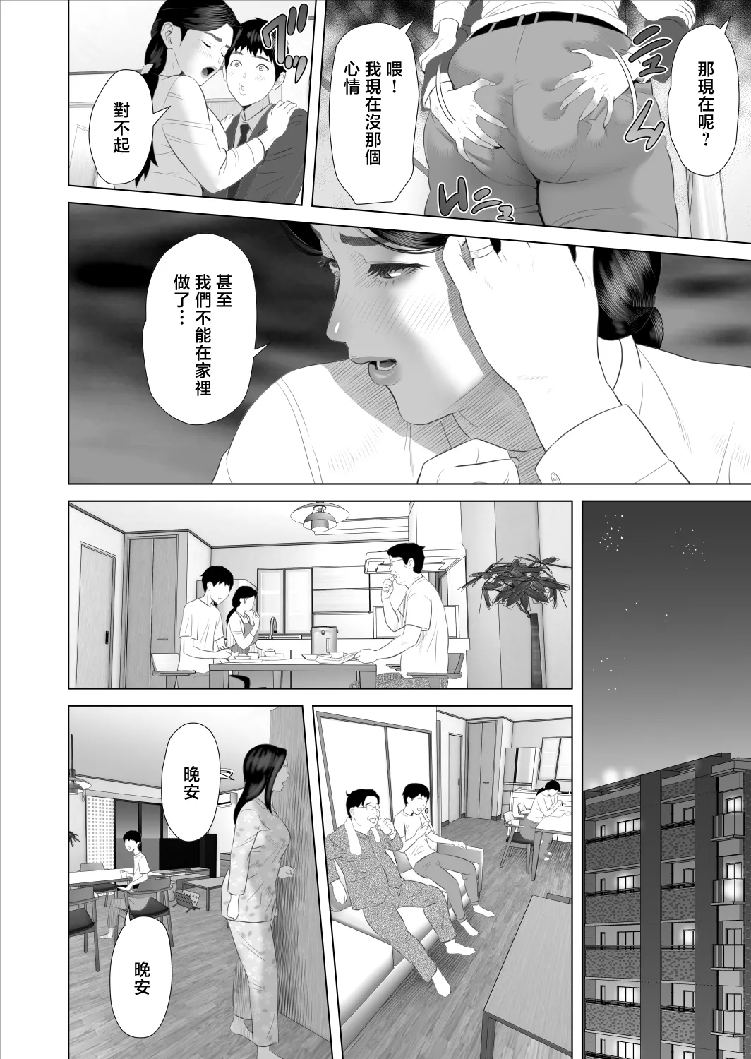 Boku ga Okaa-san to Konna Koto ni Nacchau Hanashi 9 Yagai Hen - Page 12