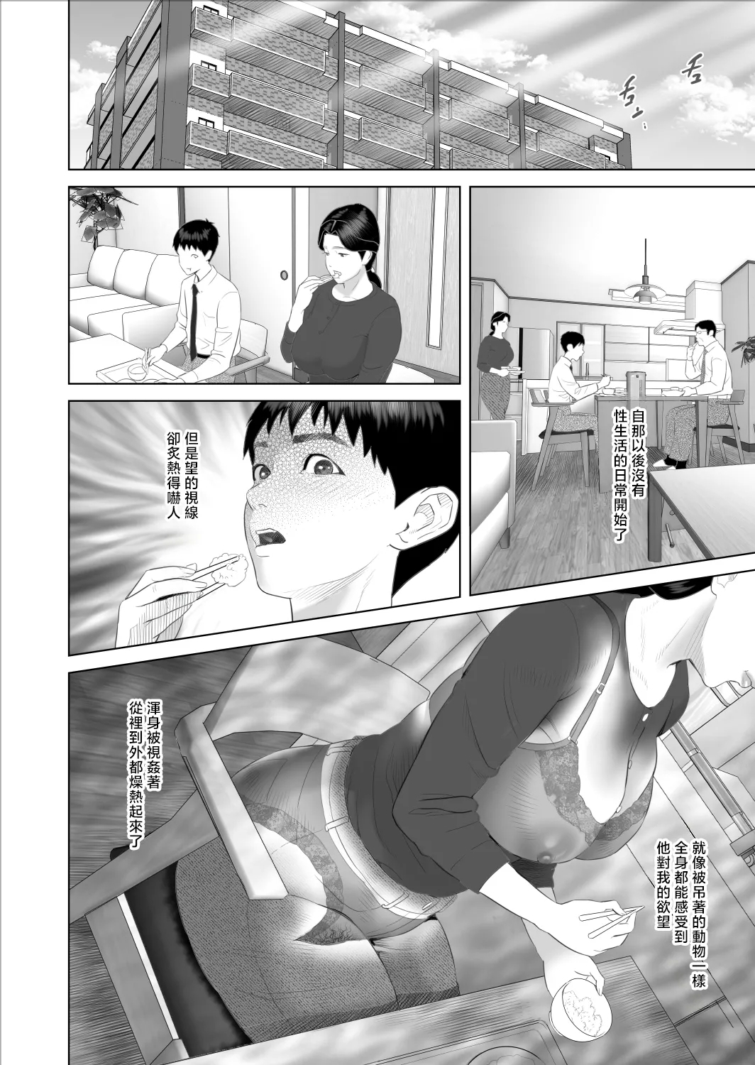 Boku ga Okaa-san to Konna Koto ni Nacchau Hanashi 9 Yagai Hen - Page 18