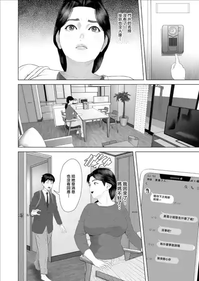 Boku ga Okaa-san to Konna Koto ni Nacchau Hanashi 9 Yagai Hen 4