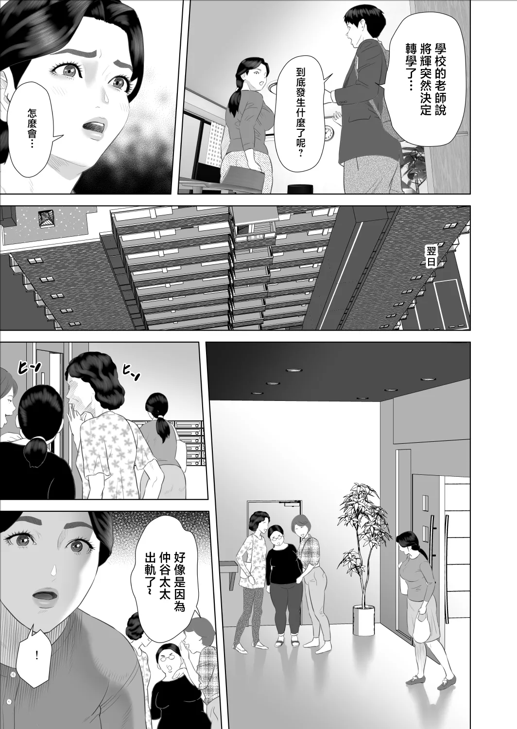 Boku ga Okaa-san to Konna Koto ni Nacchau Hanashi 9 Yagai Hen - Page 5