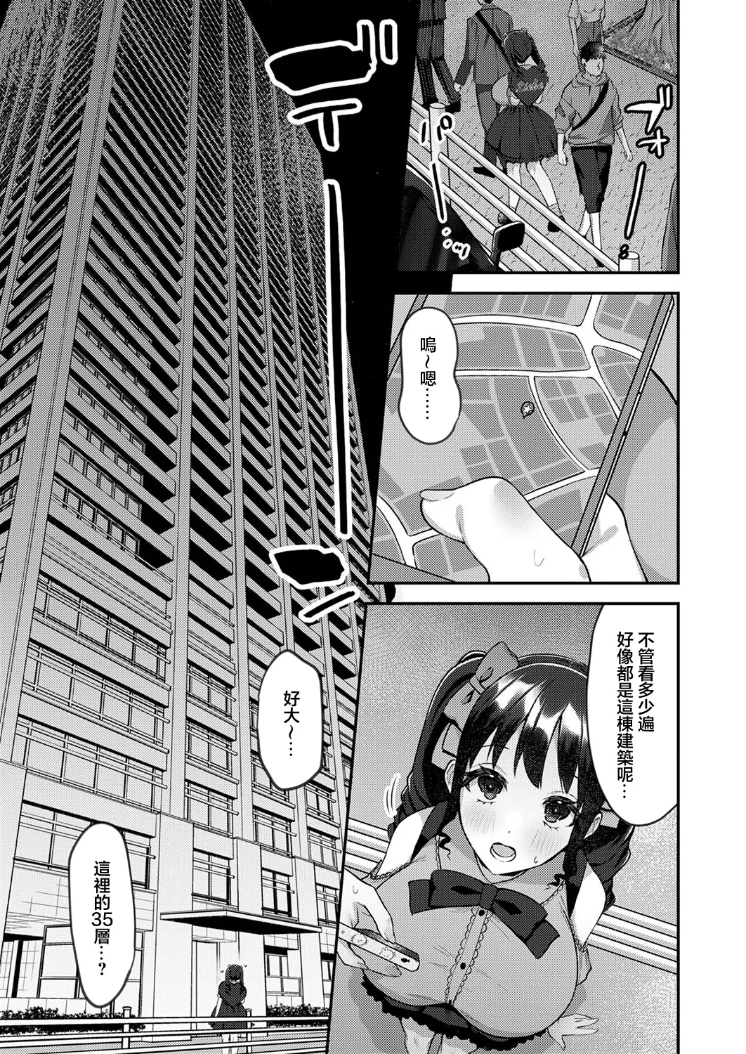 Kokoro no Delivery Chat Noir - Page 5