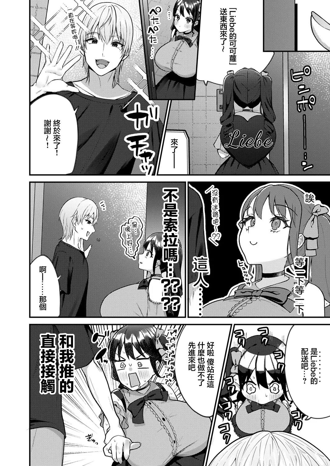 Kokoro no Delivery Chat Noir - Page 6