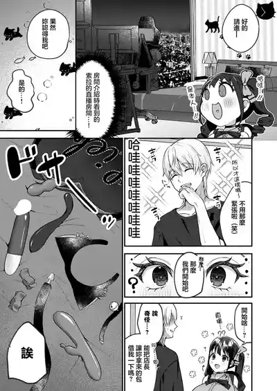 Kokoro no Delivery Chat Noir 7