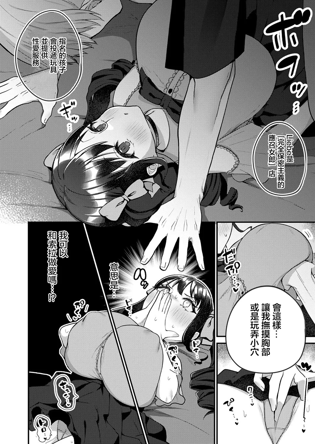 Kokoro no Delivery Chat Noir - Page 8