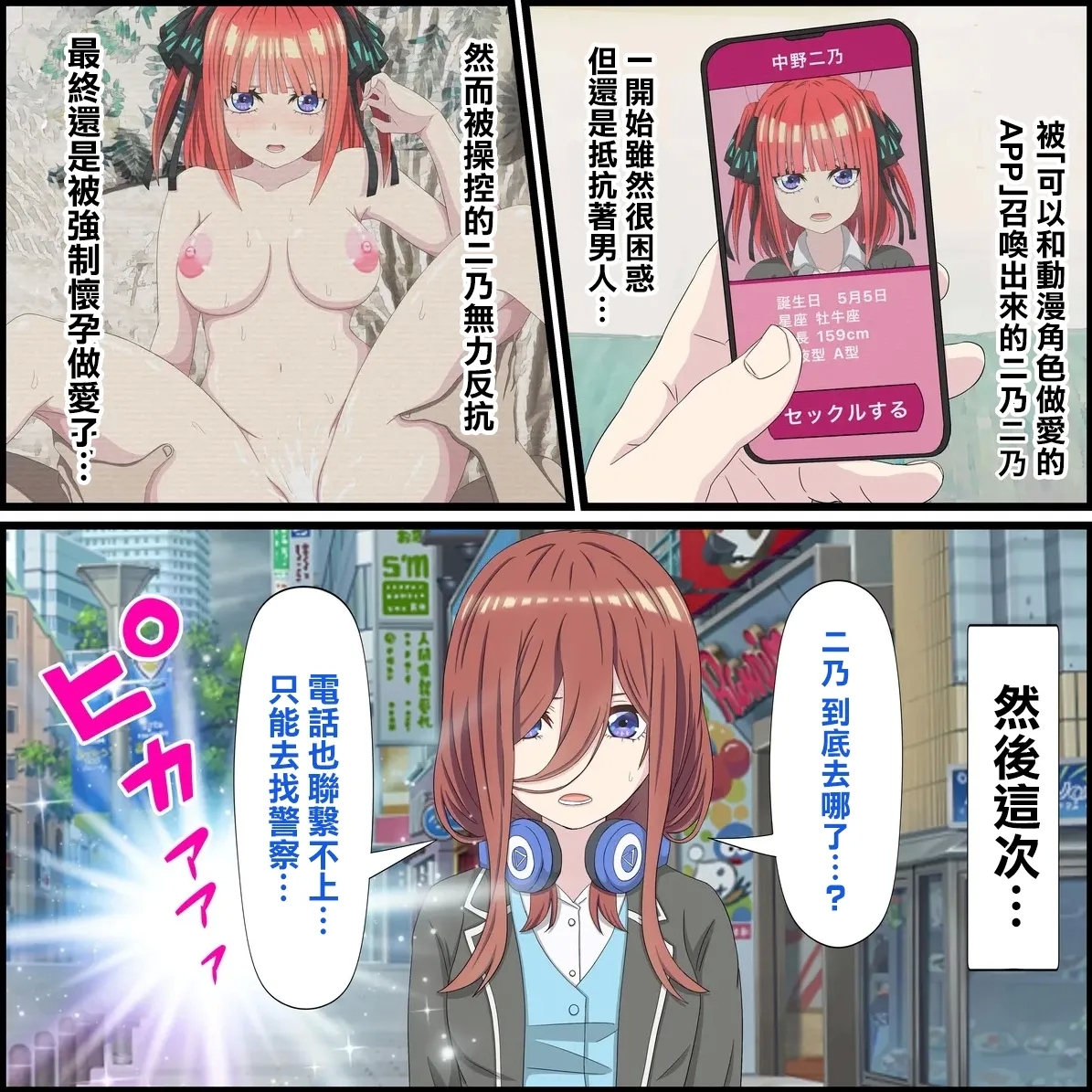 [ばななすたいる] アニメキャラとセックルできるアプリ10、三玖編 (五等分の花嫁) [中国翻訳] - Hentaiaz.com - 1