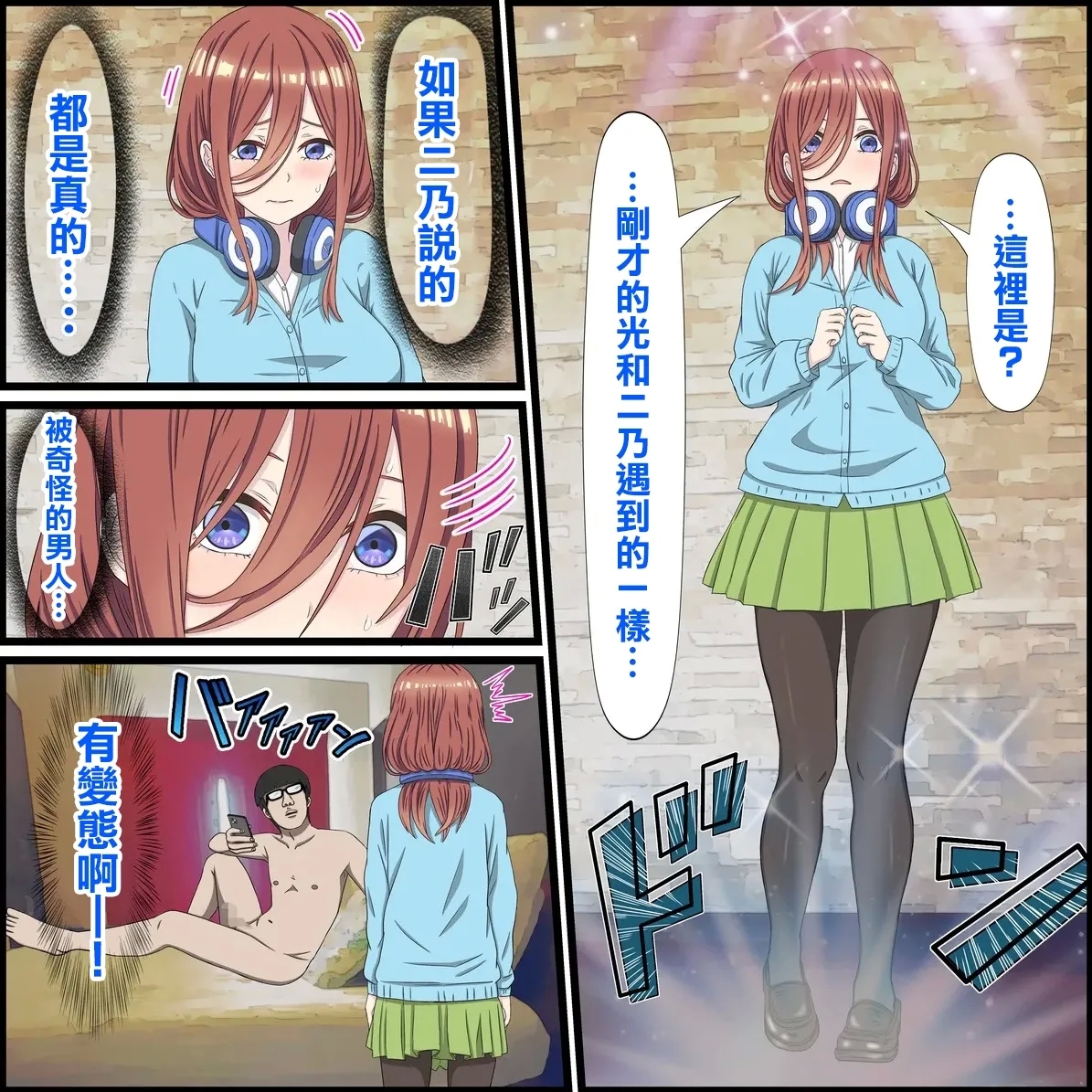 Anime Chara to Sex Dekiru Appli 10, Miku Hen - Page 4