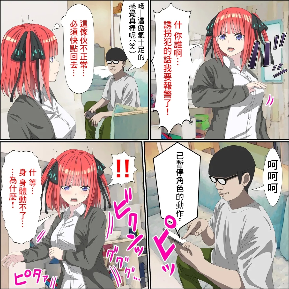 Anime Chara to Sex Dekiru Appli 8, Nino Hen - Page 3