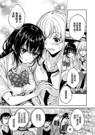 MEGURI DOKORO 7-po 10