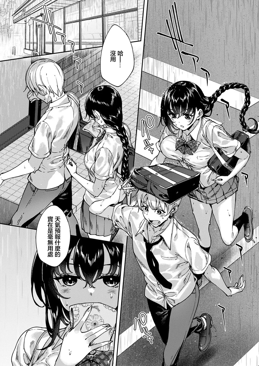 MEGURI DOKORO 7-po - Page 3