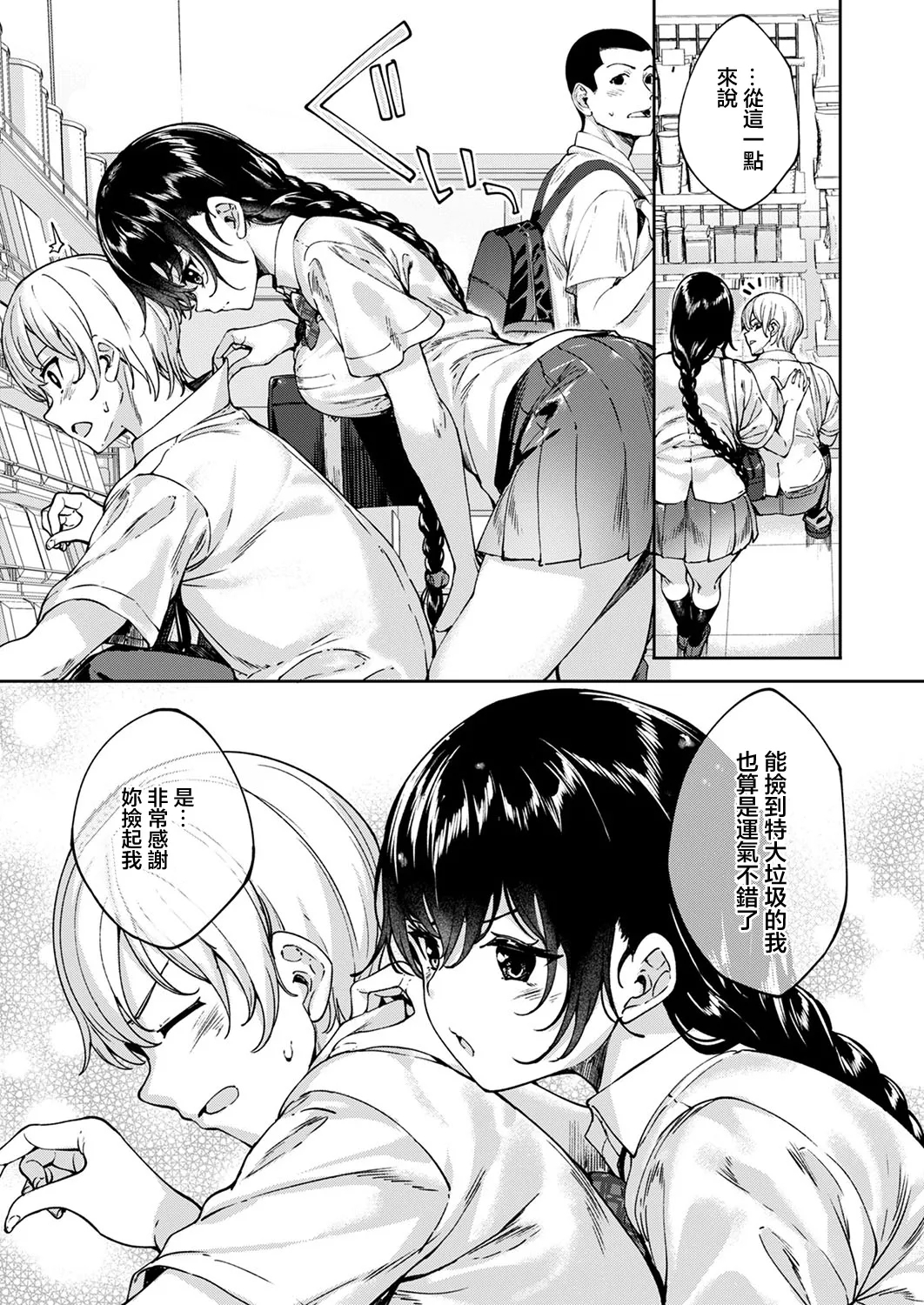 MEGURI DOKORO 7-po - Page 6