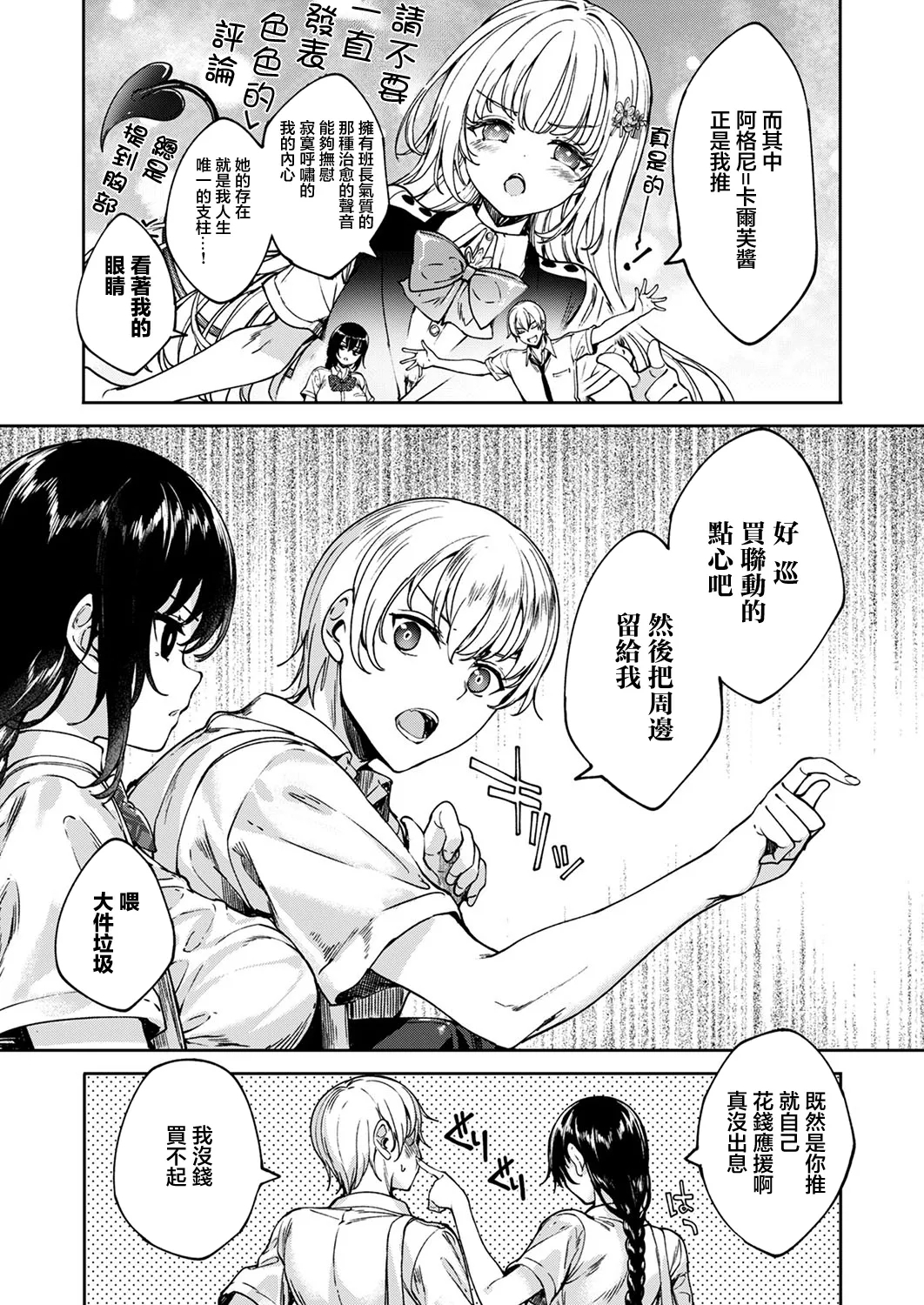 MEGURI DOKORO 7-po - Page 8