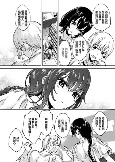 MEGURI DOKORO 7-po 9