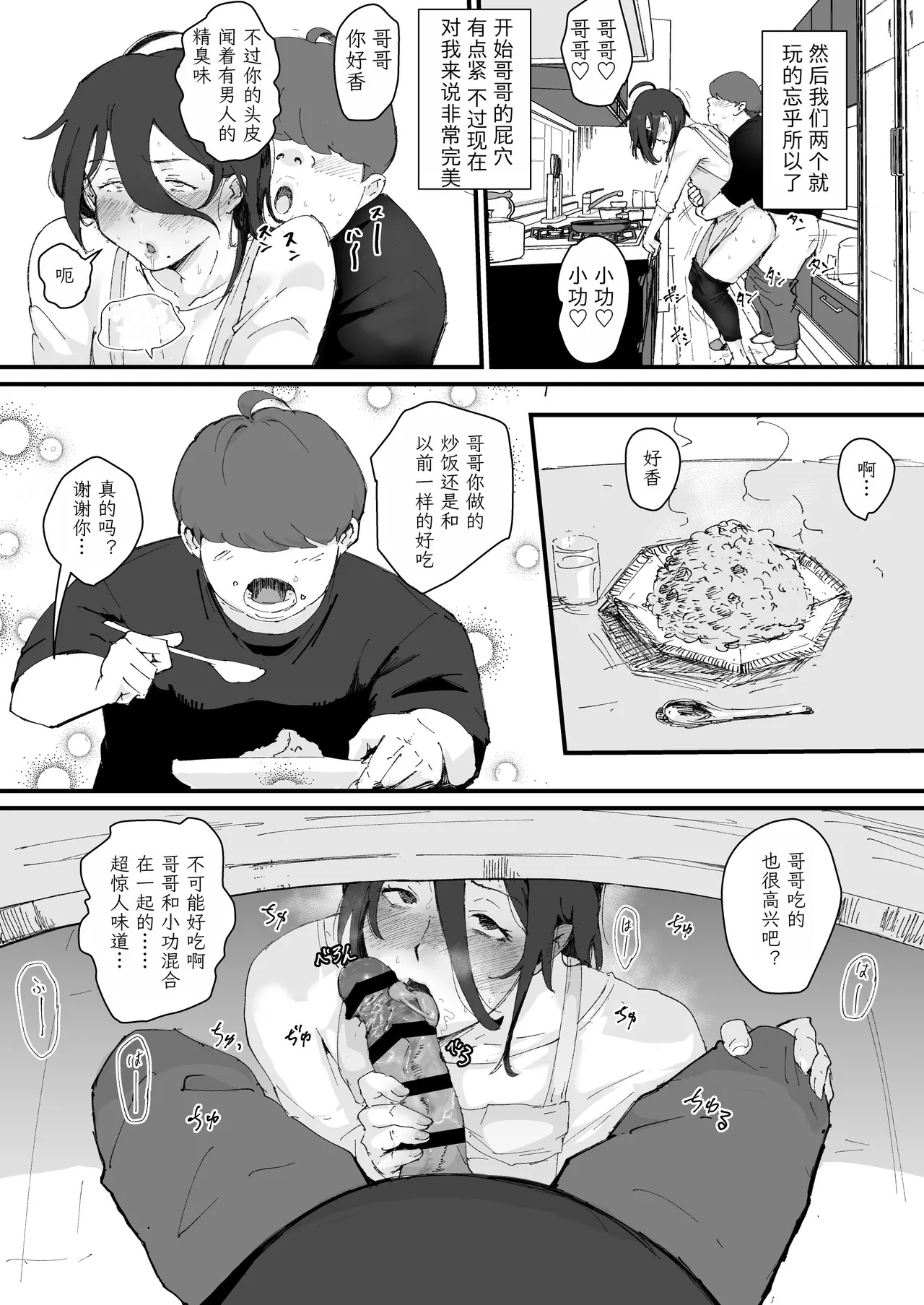Ani→Yome| 大哥→新娘! - Page 14