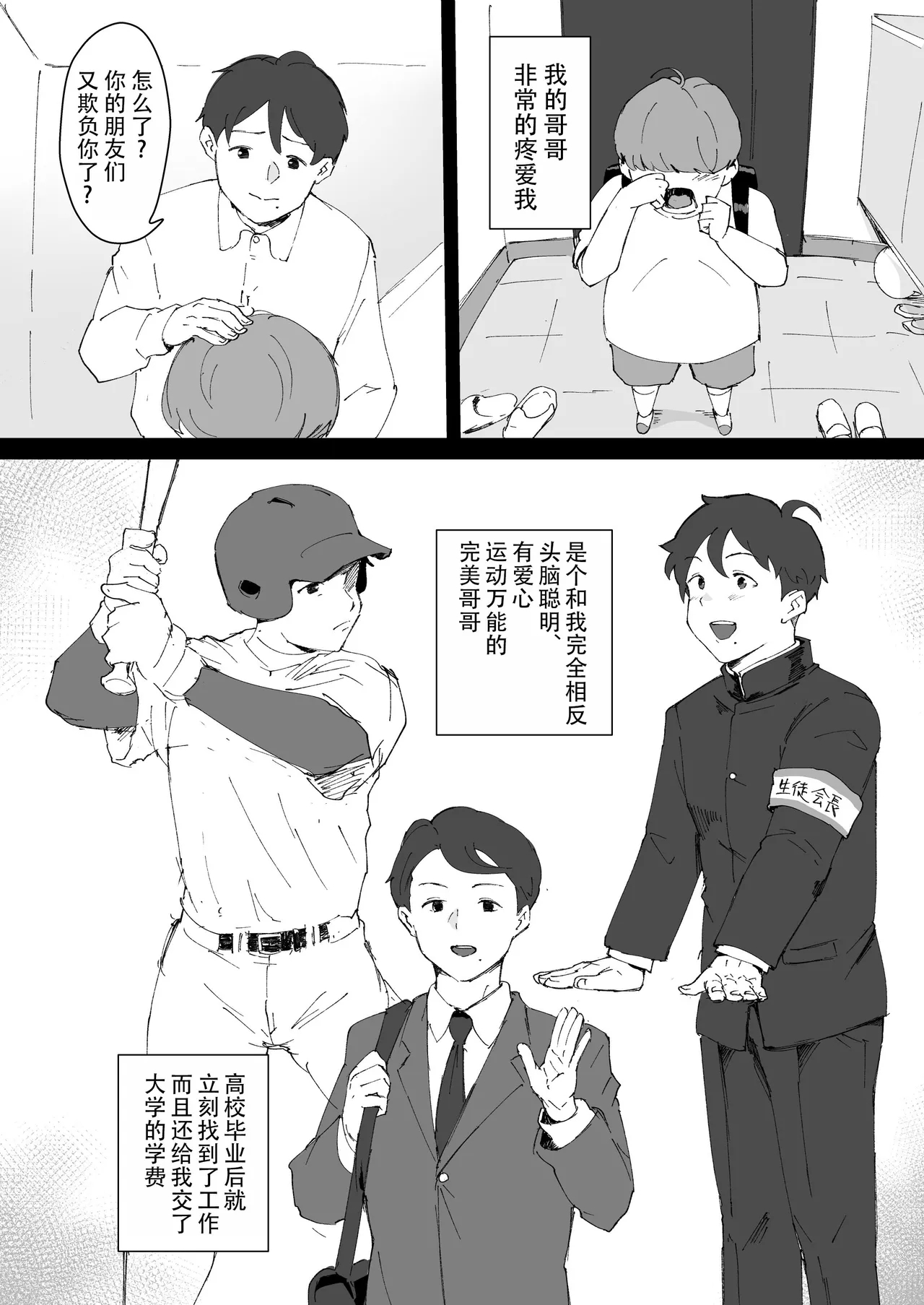 Ani→Yome| 大哥→新娘! - Page 2