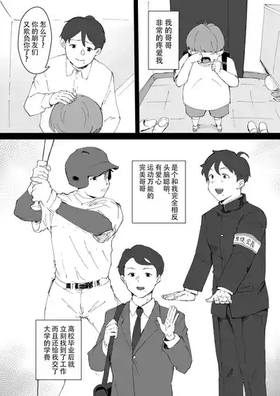 Ani→Yome| 大哥→新娘! 2