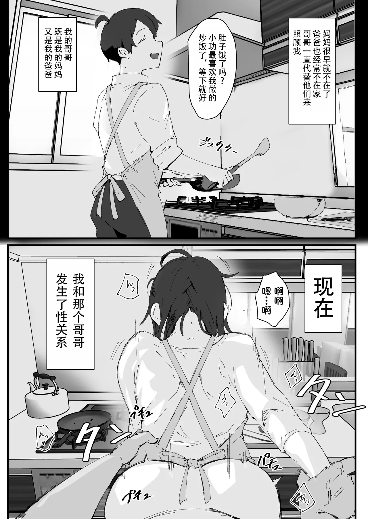 Ani→Yome| 大哥→新娘! - Page 3