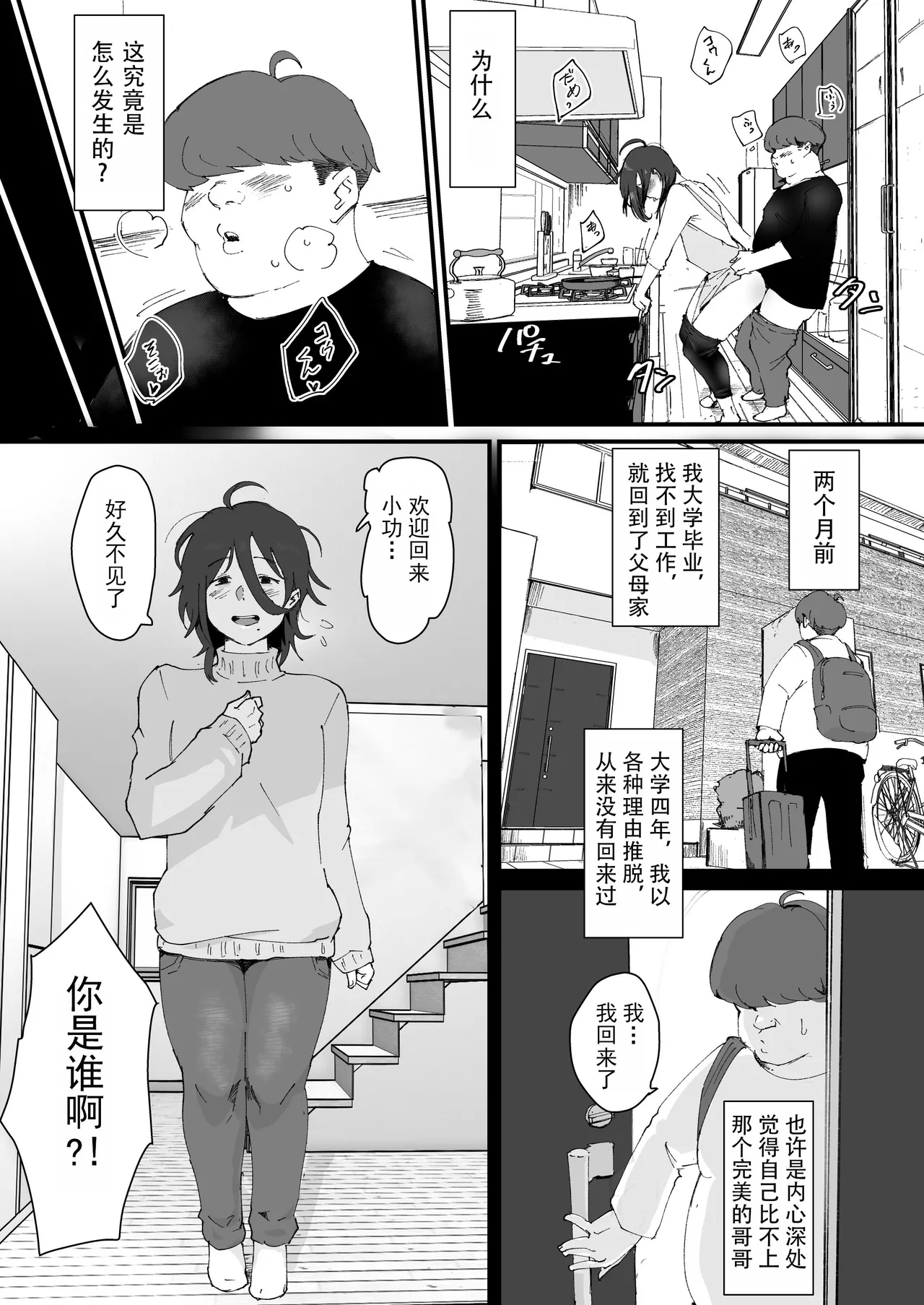 Ani→Yome| 大哥→新娘! - Page 4