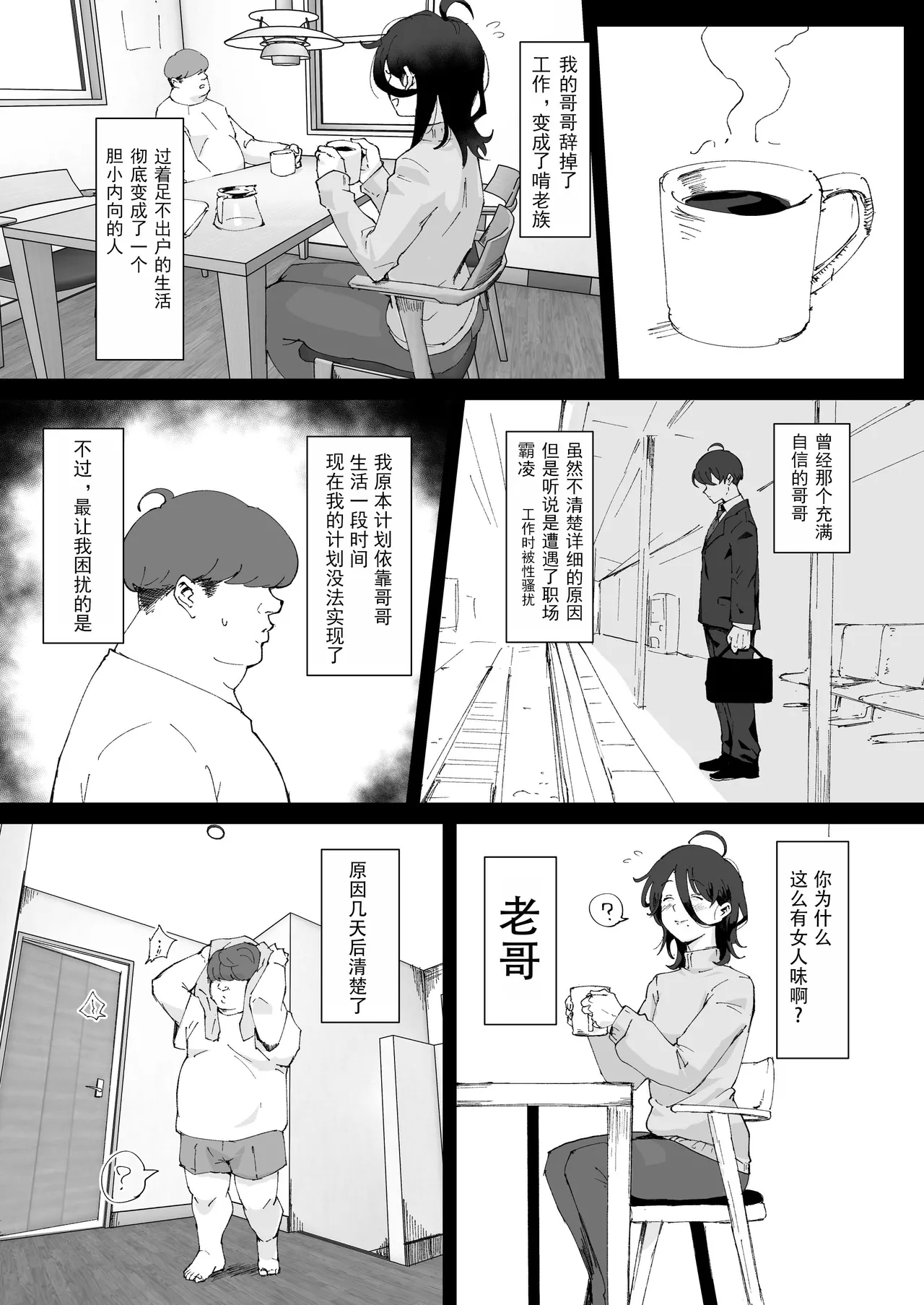 Ani→Yome| 大哥→新娘! - Page 5