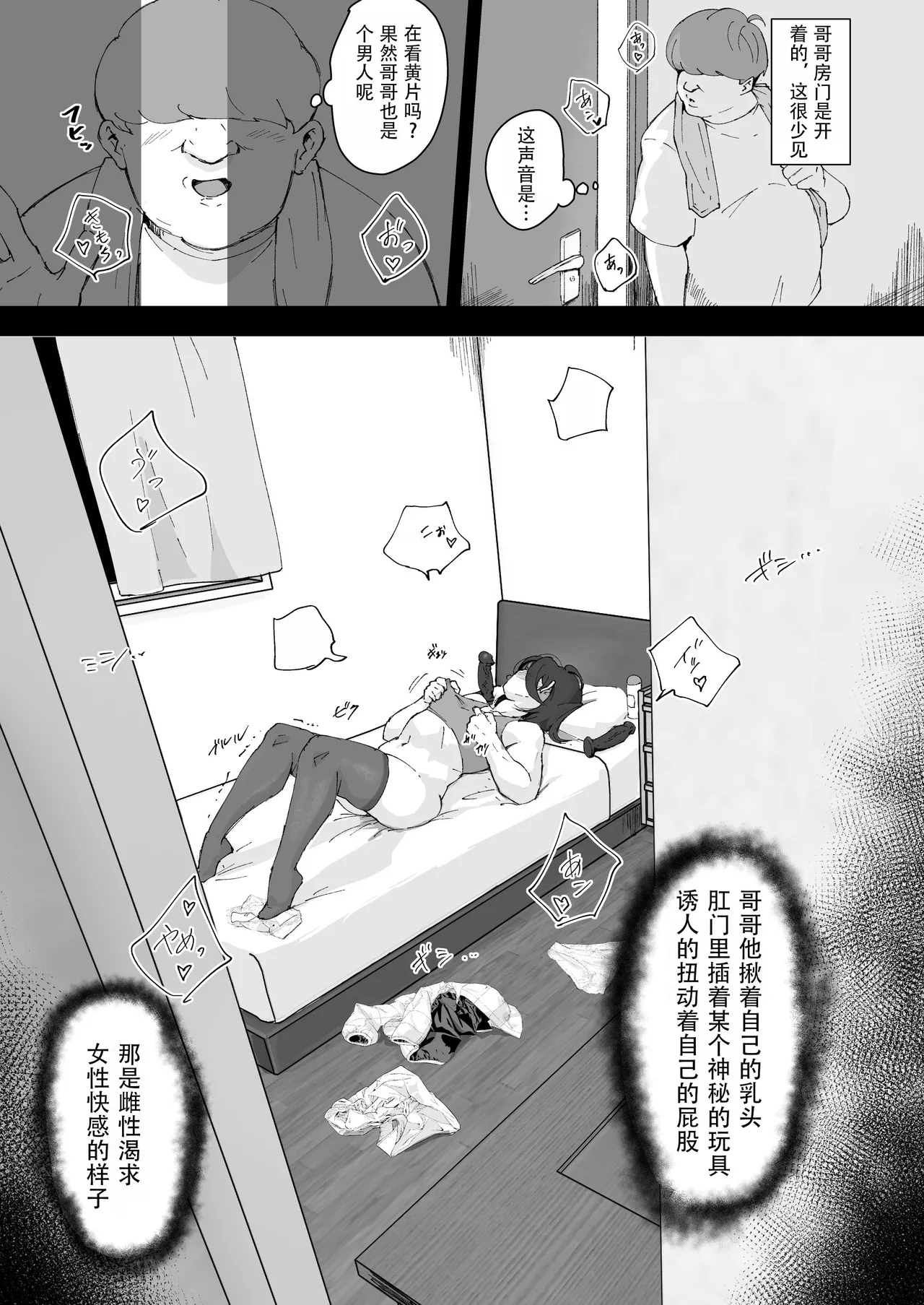 Ani→Yome| 大哥→新娘! - Page 6