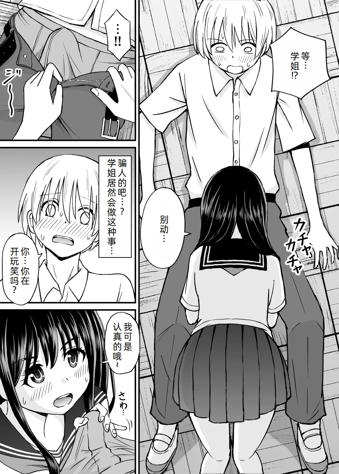 Himejima Senpai wa Ecchi ni Kyomi Shinshin - Page 13
