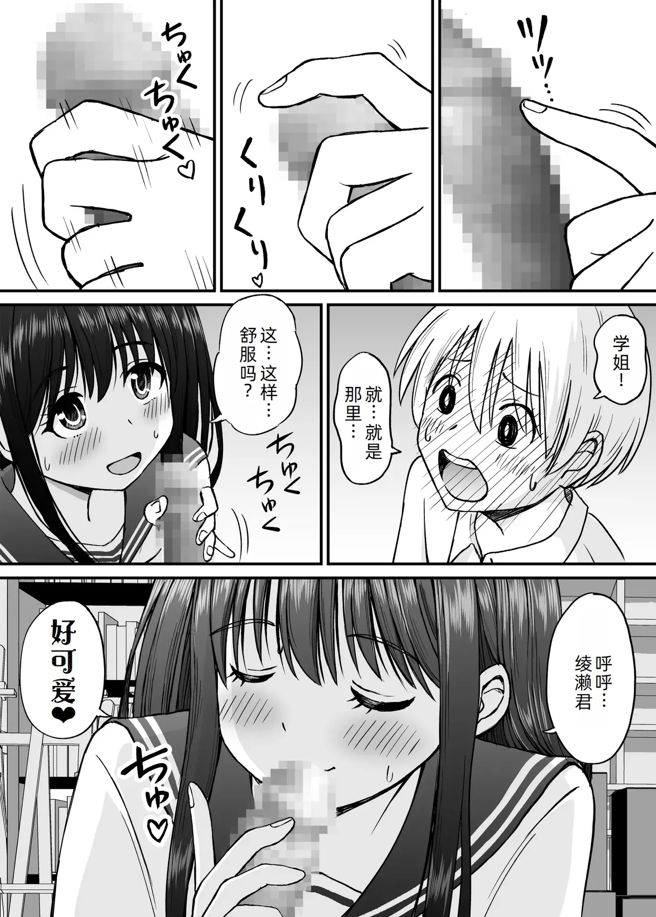 Himejima Senpai wa Ecchi ni Kyomi Shinshin - Page 18