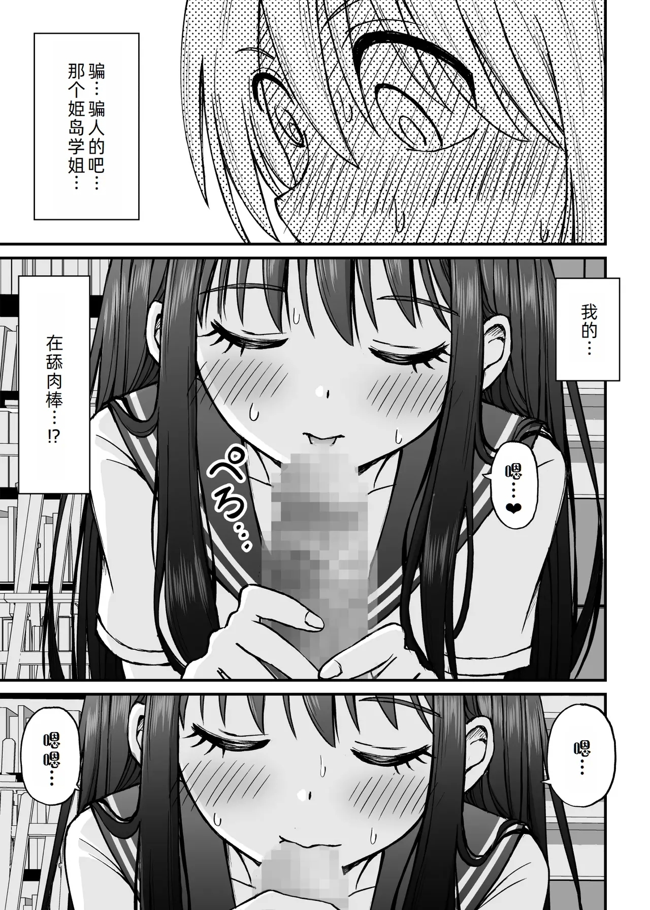Himejima Senpai wa Ecchi ni Kyomi Shinshin - Page 19