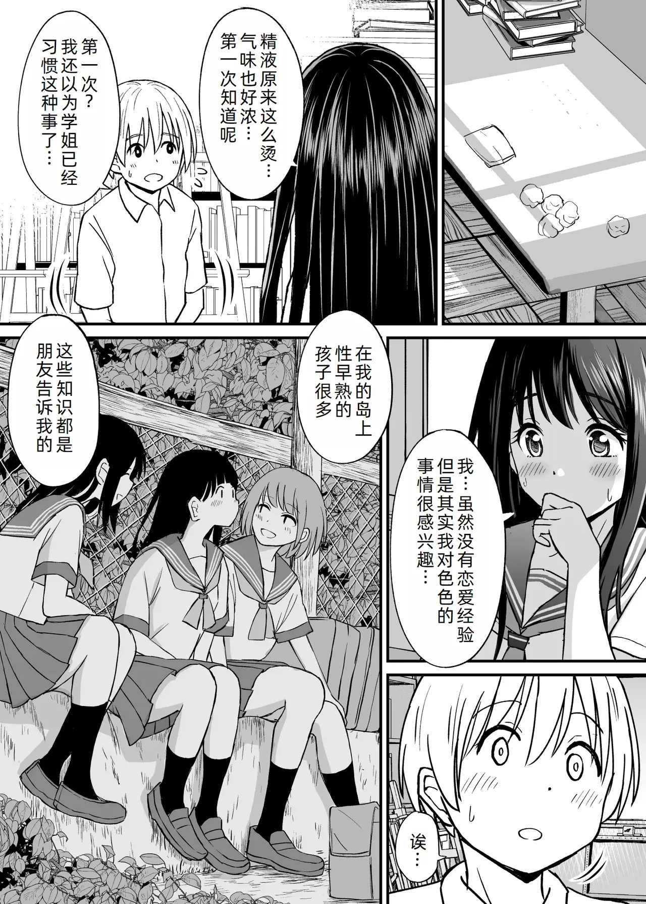 Himejima Senpai wa Ecchi ni Kyomi Shinshin - Page 24