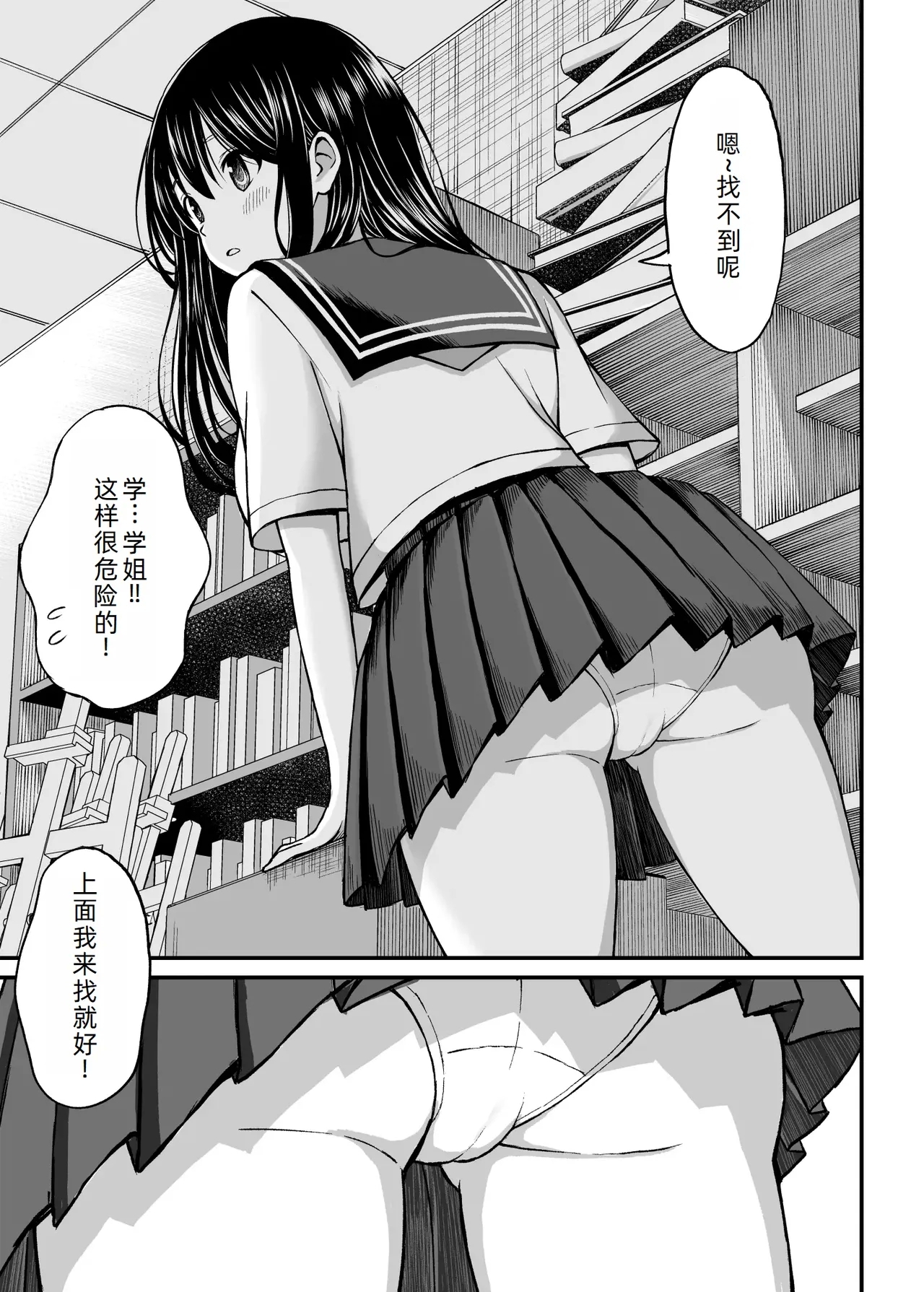 Himejima Senpai wa Ecchi ni Kyomi Shinshin - Page 7