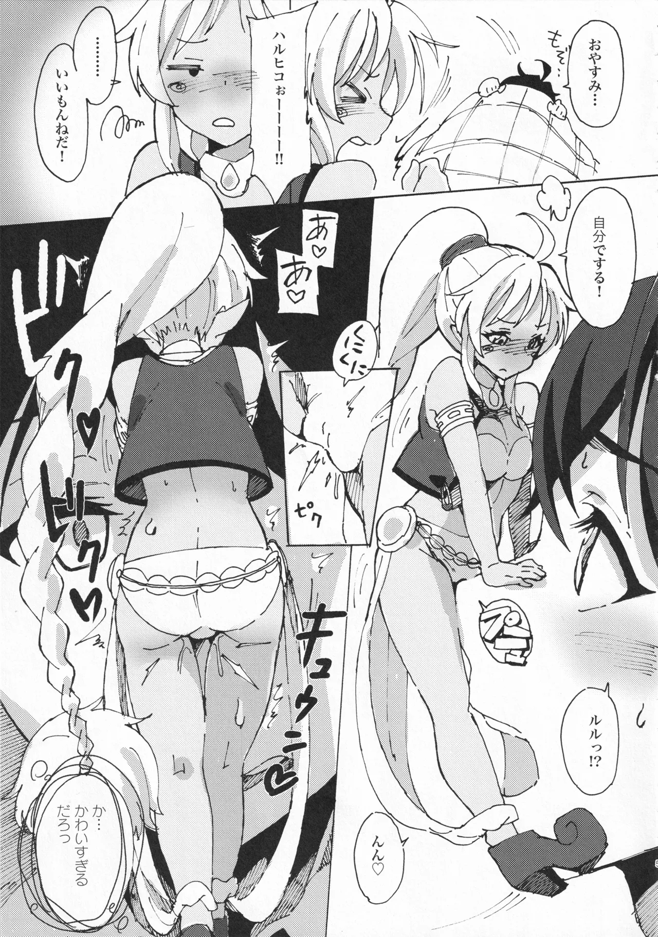 Rurukoki - Page 4