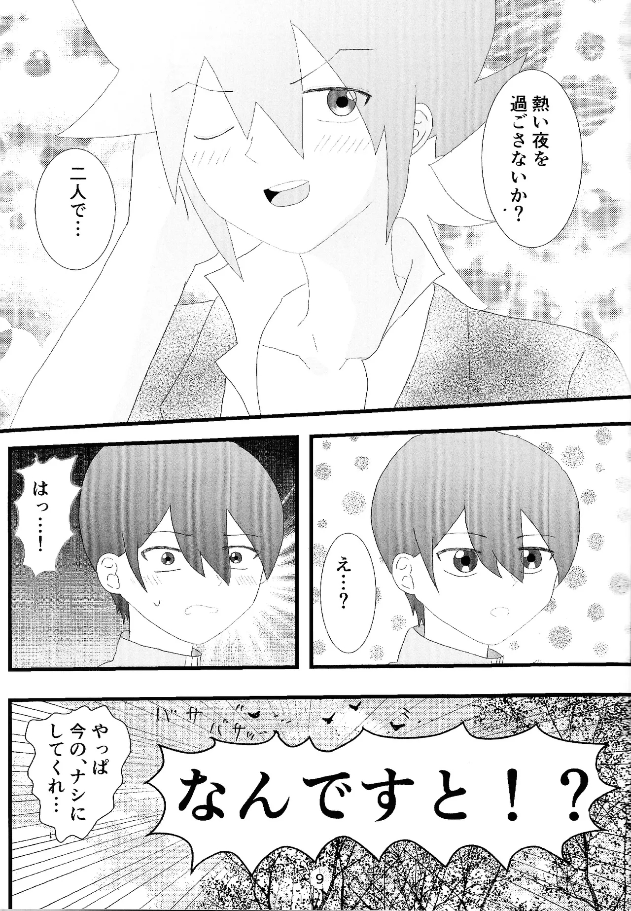Love Card - Page 7