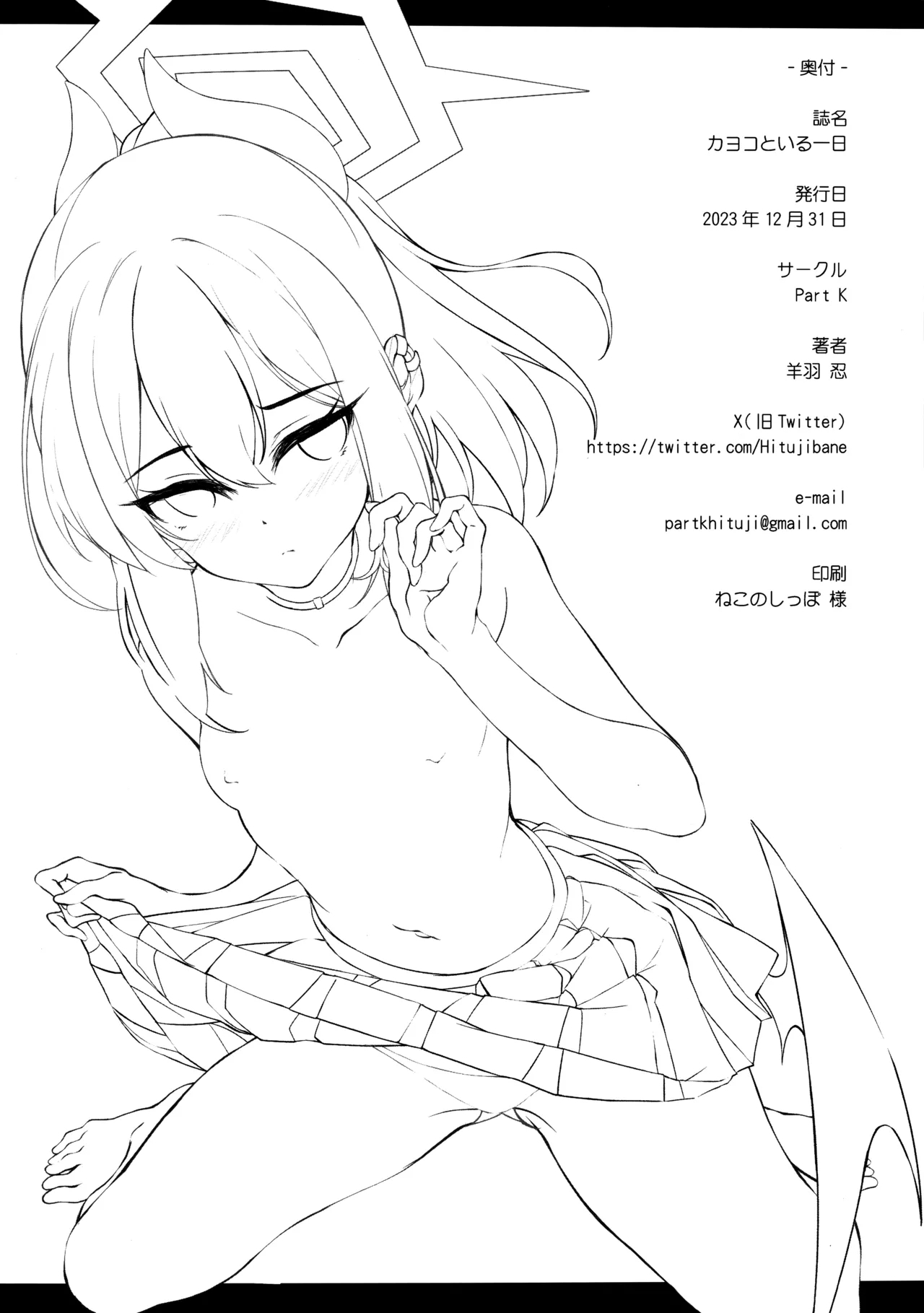 Kayoko to Iru Ichinichi | A Day with Kayoko - Page 17