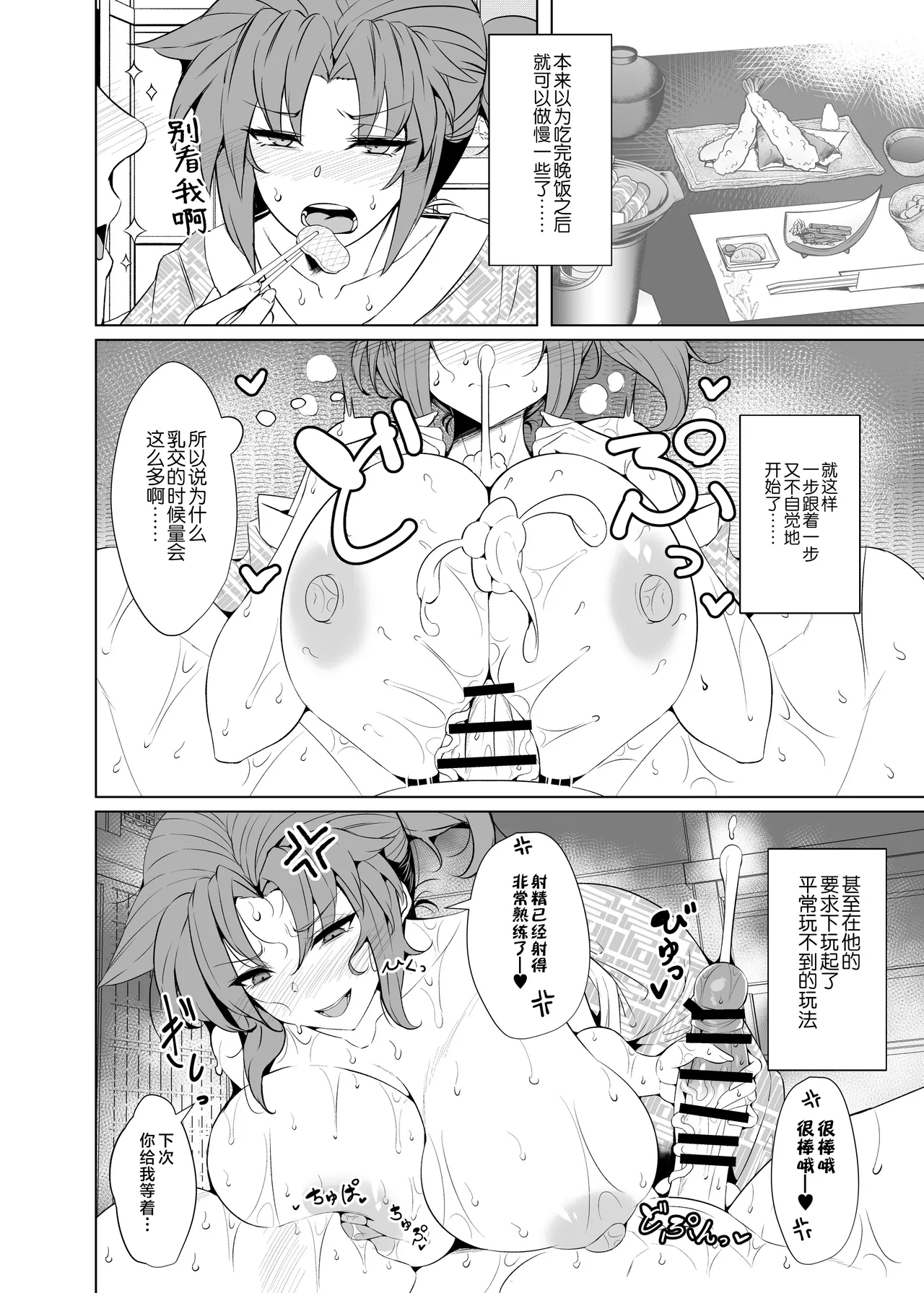 Shin Boudica Mama to Yukemuri Ecchi - Page 16