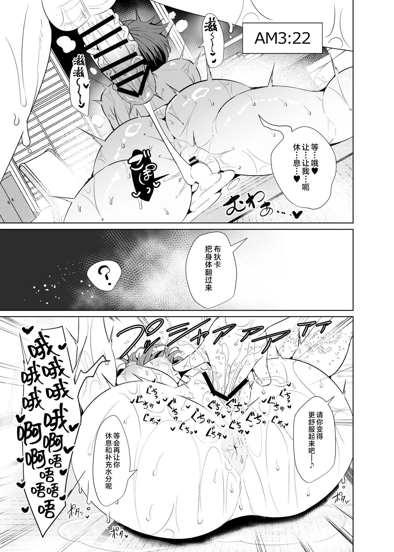 Shin Boudica Mama to Yukemuri Ecchi - Page 22